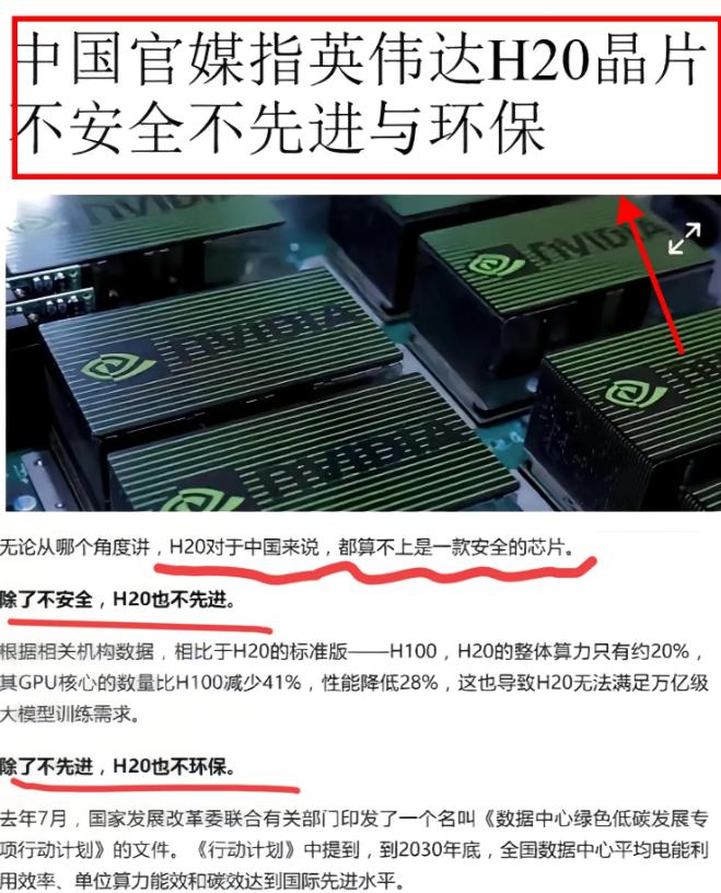 “卖国求荣” 的算力买办！前脚国家网信办刚就 H20 芯片后门问题约谈英伟达，后