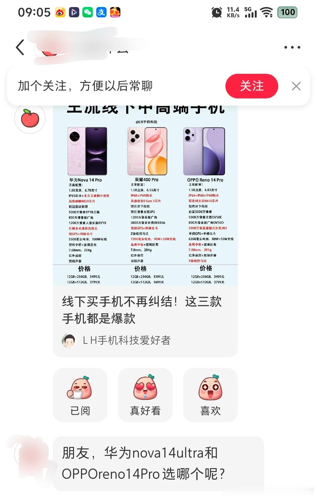 有网友纠结OPPO Reno 14 Pro和华为Nova 14 Ultra，不玩