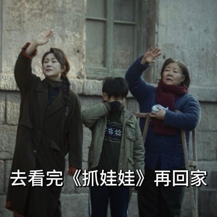 #没看抓娃娃都不敢参加最近饭局# 太无奈了，比朋友迟看抓娃娃两天，朋友的聊天内容