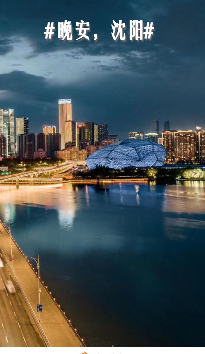 【晚安 新大东】新时代六地辽宁杠杠滴 ​​​ ​​​​辽宁好网民守法好公民 ​​