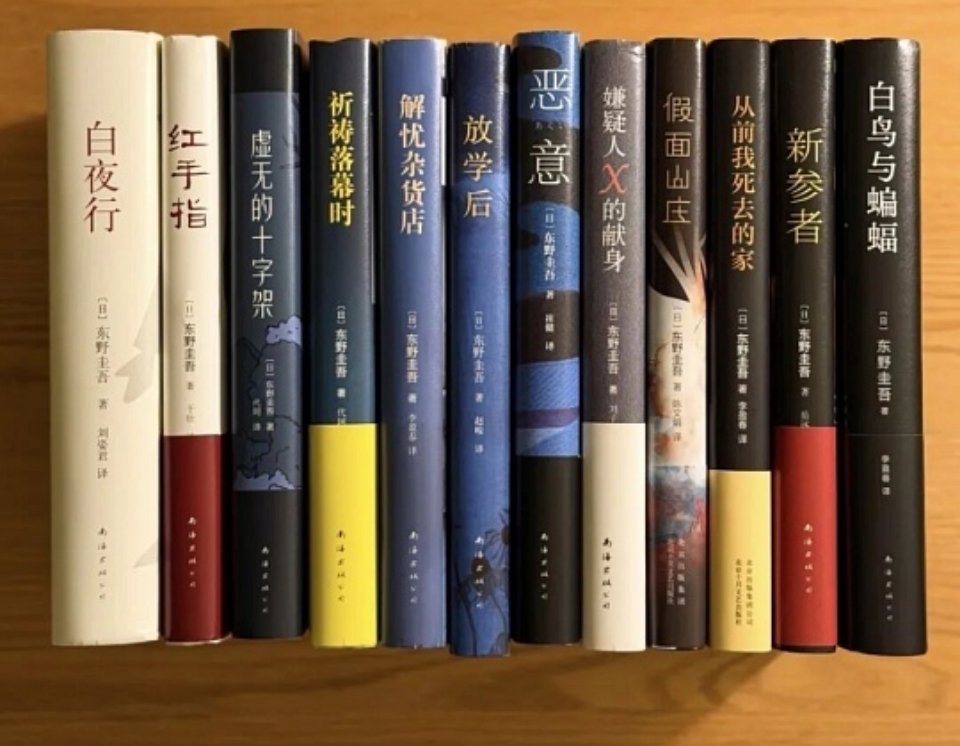 东野圭吾最好的十部作品书荒必收藏的东野圭吾十大封神之作，每一本侧重点各不相同。《