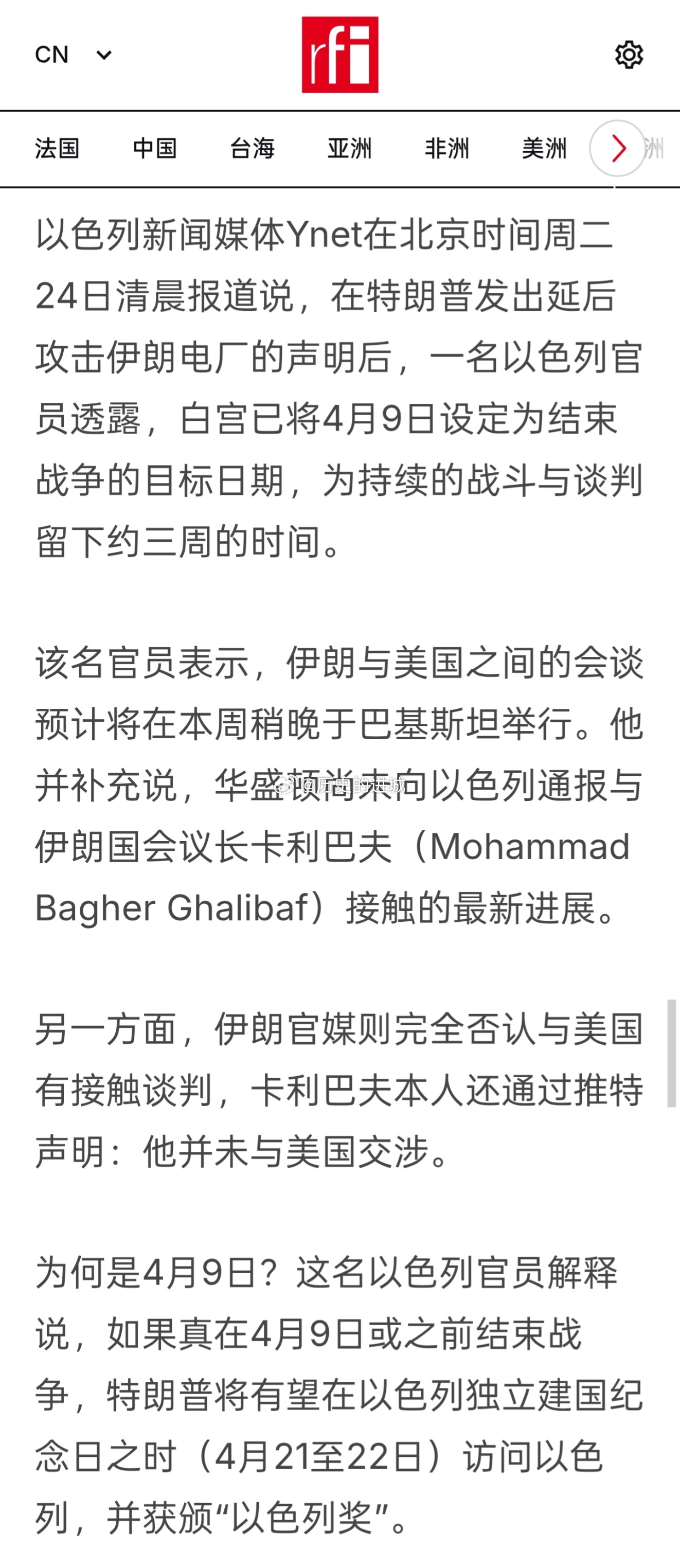以色列被打穿了以色列新闻媒体Ynet在北京时间周二24日清晨报道说，一名以色列官