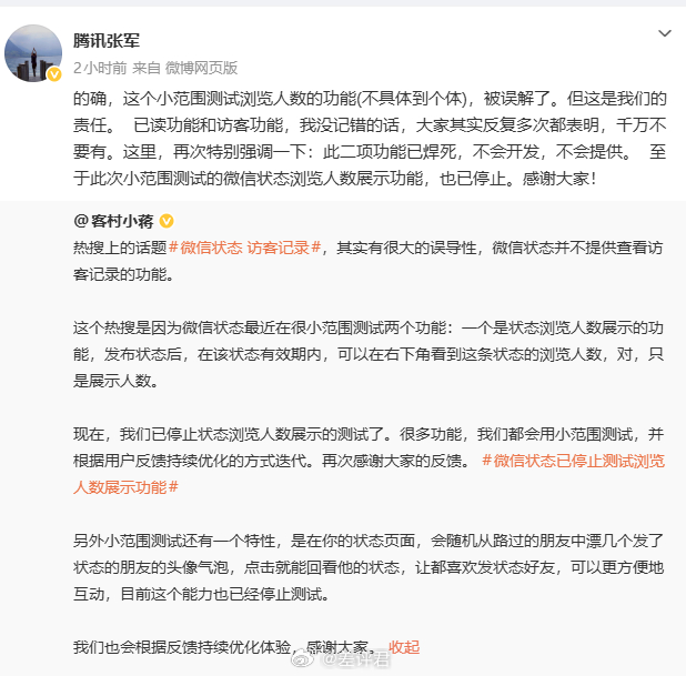 #微信停止测试访客记录# 听劝是你最好的品质。。。不过之前大家也误会了，微信测试