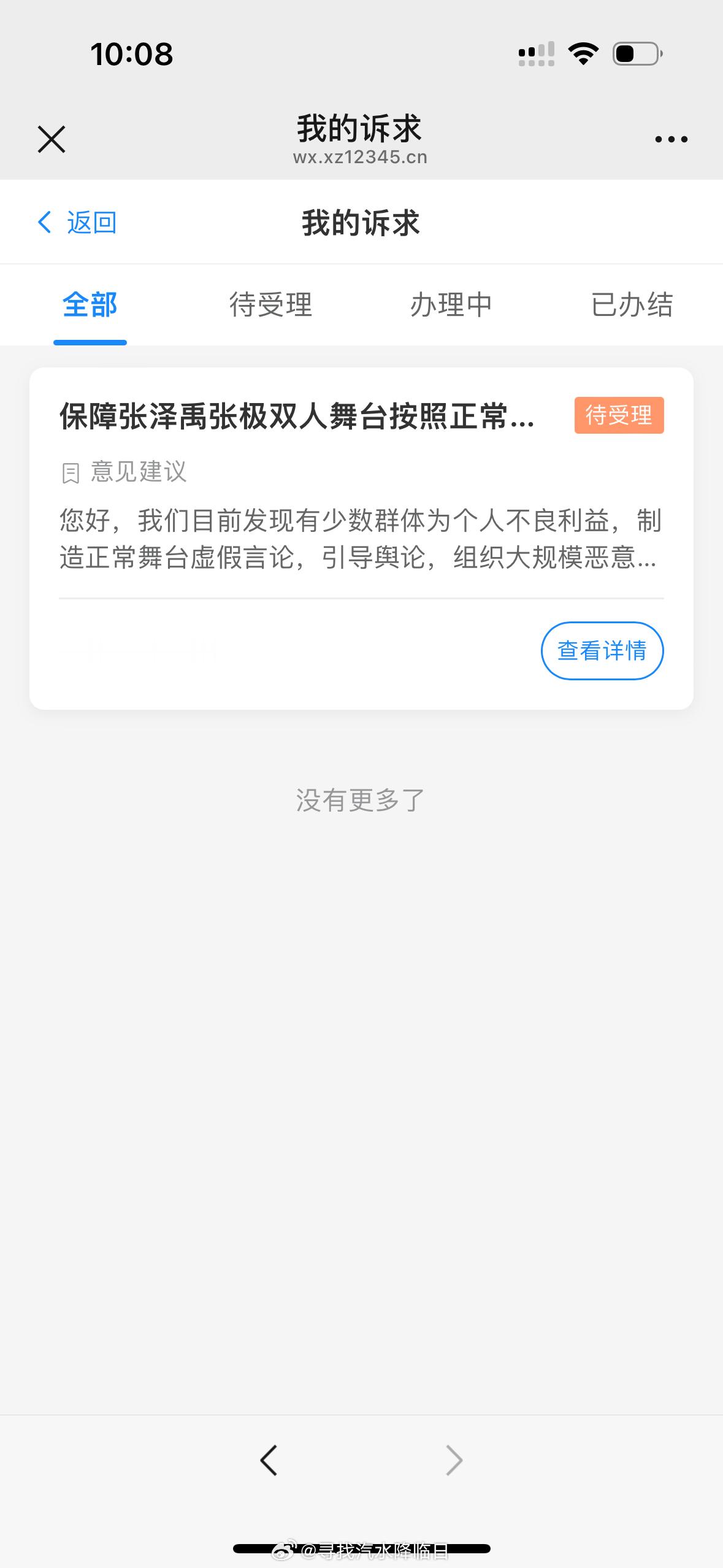 保胎药 