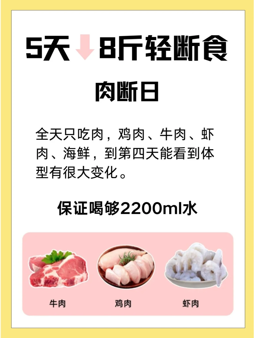 五天轻断食食谱 小基数也能轻松⬇️8斤