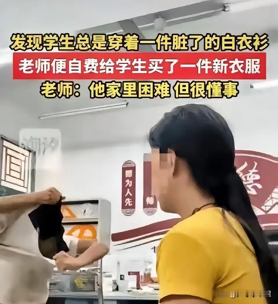重庆，女老师发现班里的一名男生，一直穿着同一件短袖，提醒他天热要勤换衣服。可是一