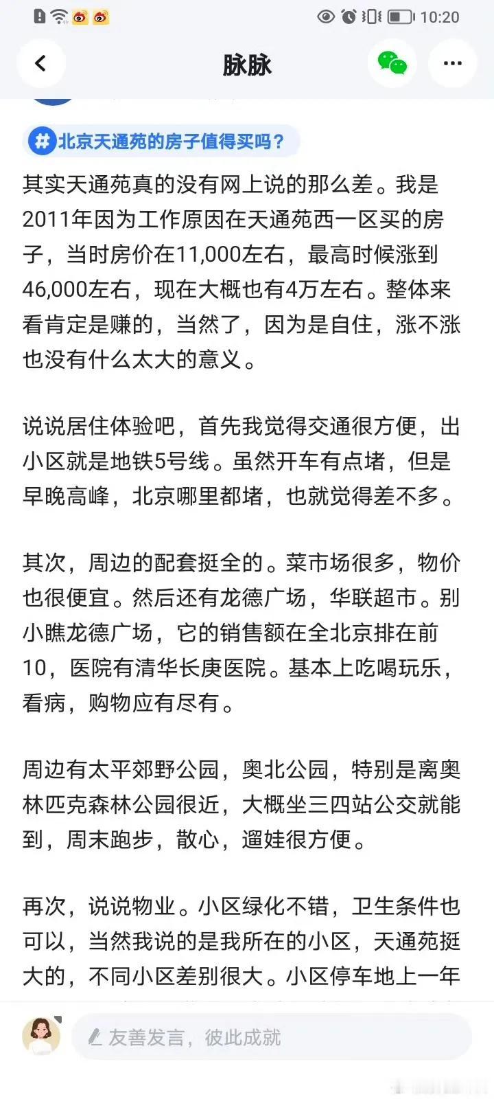 打算在天通苑买房了。
虽然网上都在说这个地方不好
但是我看中他有三条地铁，去软件