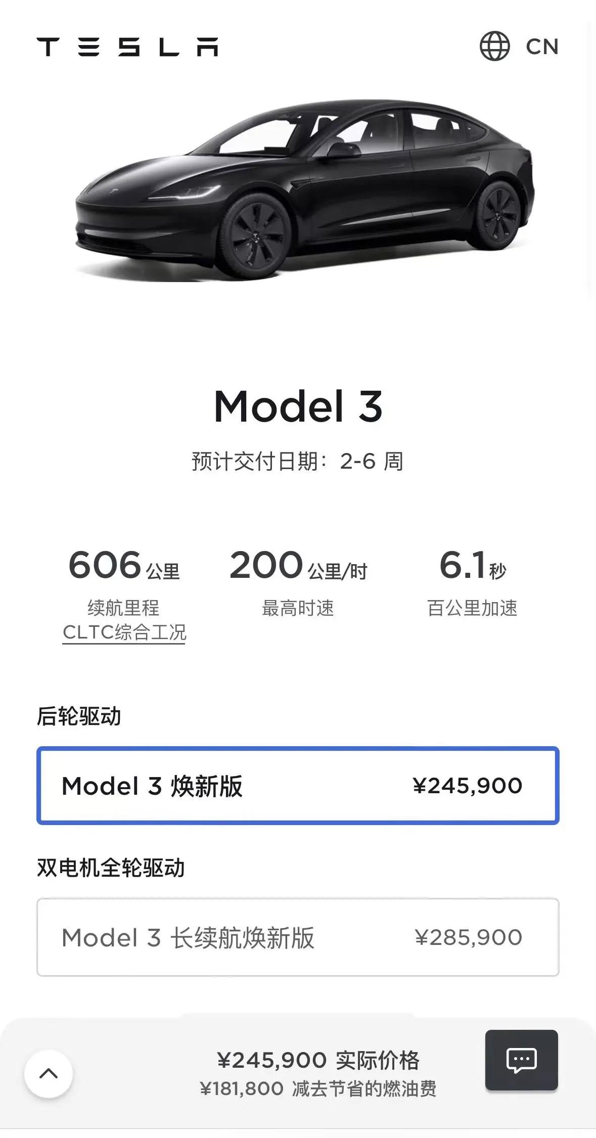 新一轮的大战开始了，特斯拉也开始下调价格了。现在Model3焕新版 245900