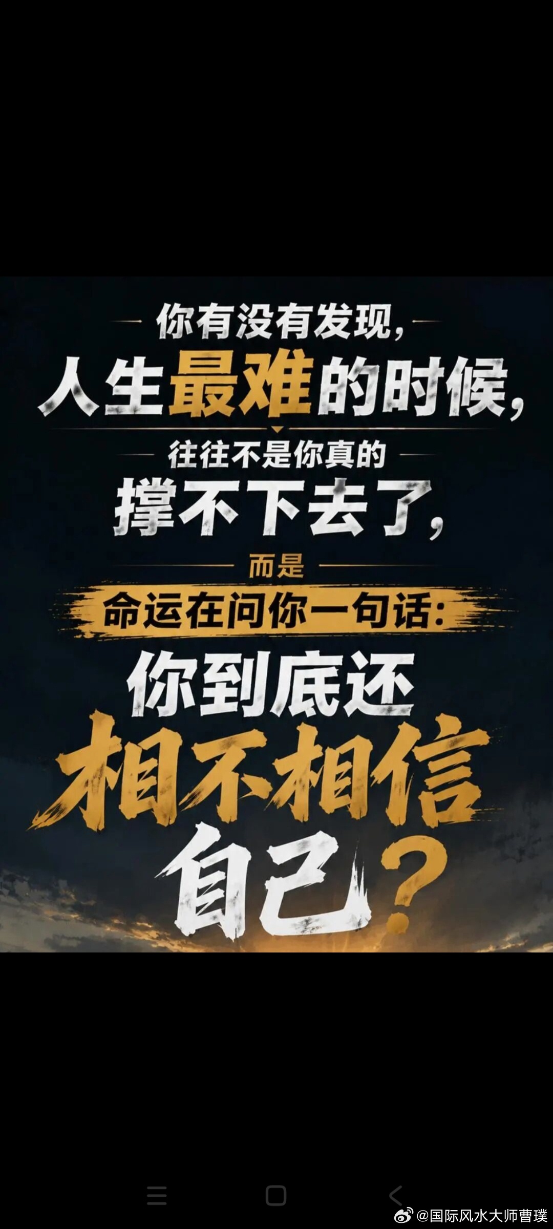 肉体的磨砺，教扎根；内心的困顿，促觉醒。身不苦，则福禄不深身体、日子吃过踏实的苦