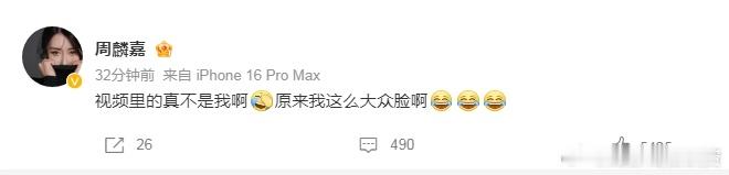 周麟嘉否认和冯绍峰恋情  周麟嘉发文否认和冯绍峰恋情：“视频里的真不是我啊” 