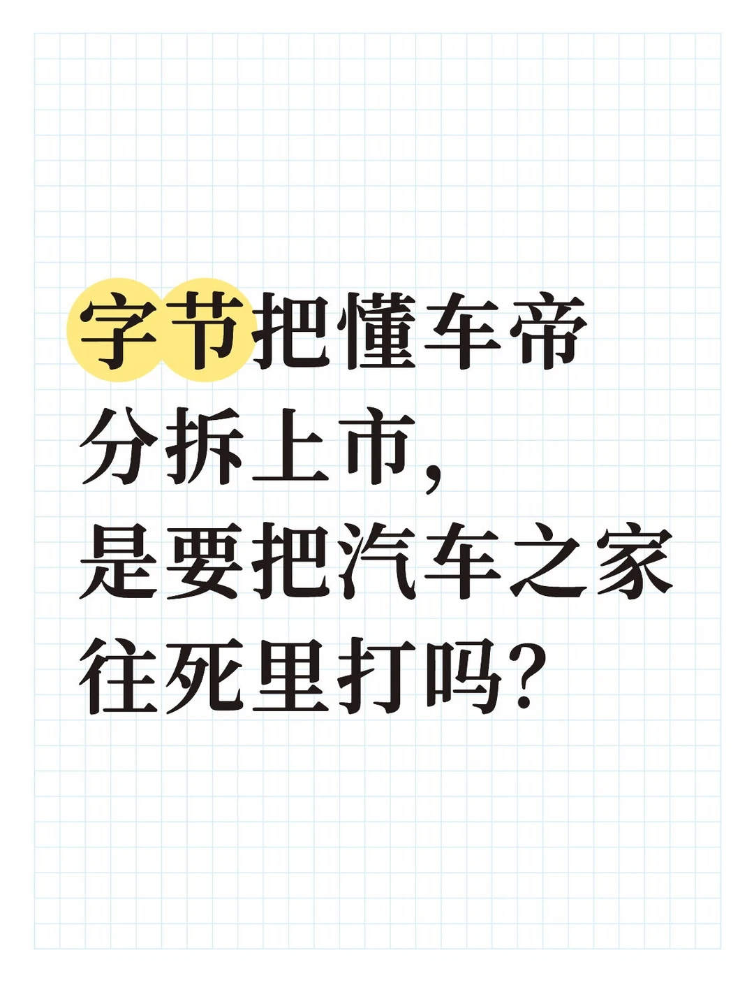 汽车之家这波怎么应对？