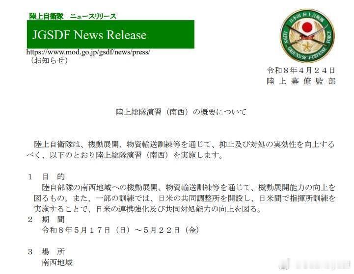日本陆上自卫队演习首次聚焦台海周边 与美海军陆战队联合训练日本陆上自卫队下属陆上