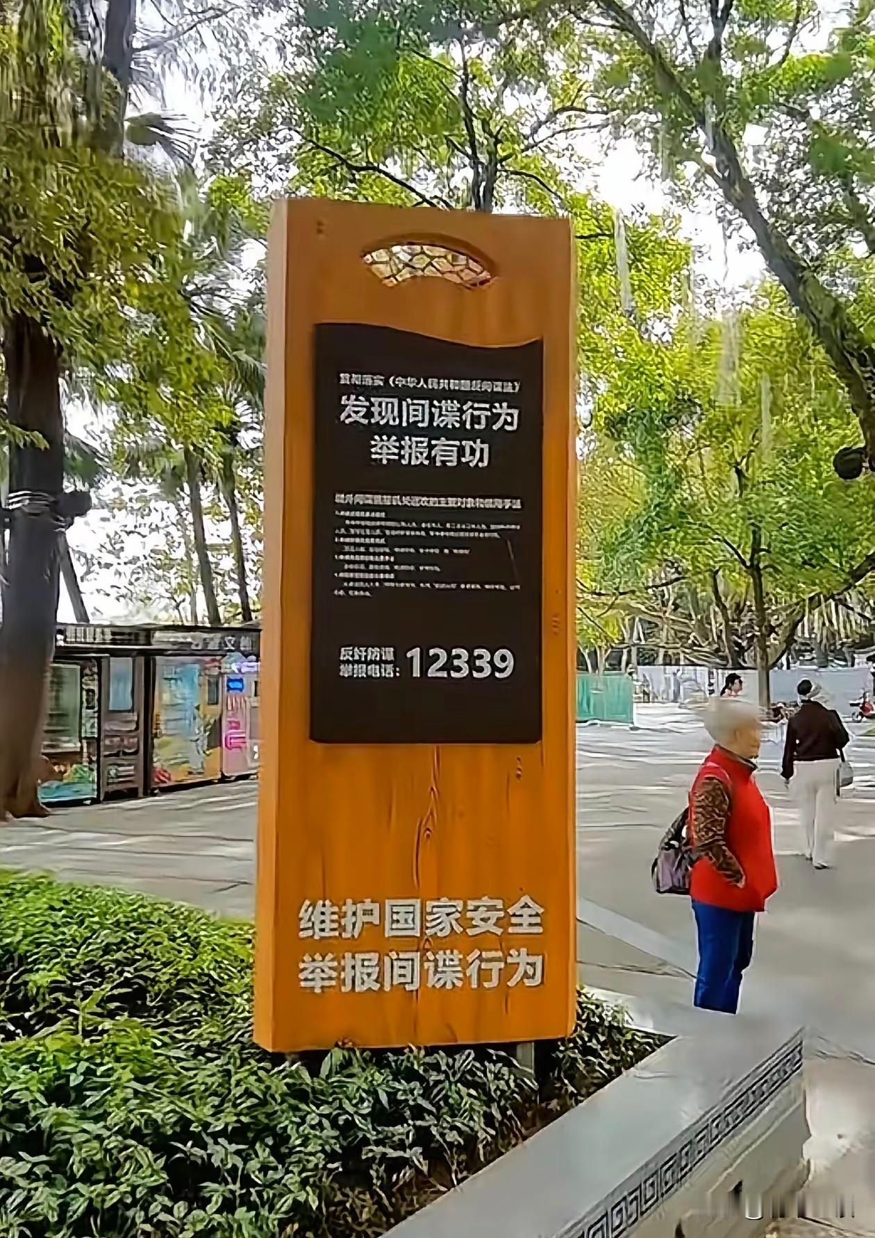 我认为这种做法应该被全国推广！
有网友逛公园偶遇一块硬核警示牌，“发现间谍行为举