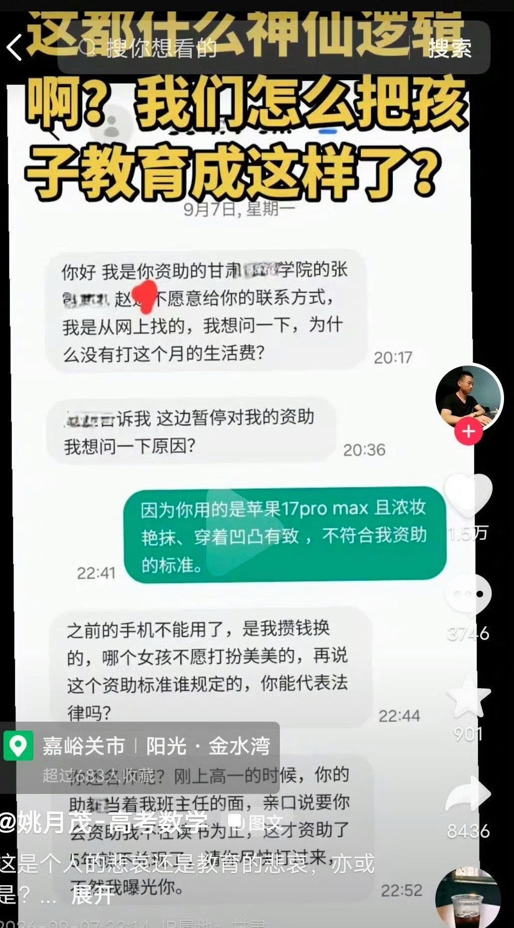 受资助女孩质问为何没打生活费这个世界太多匪夷所思的事情了，不过美好的依旧存在，也