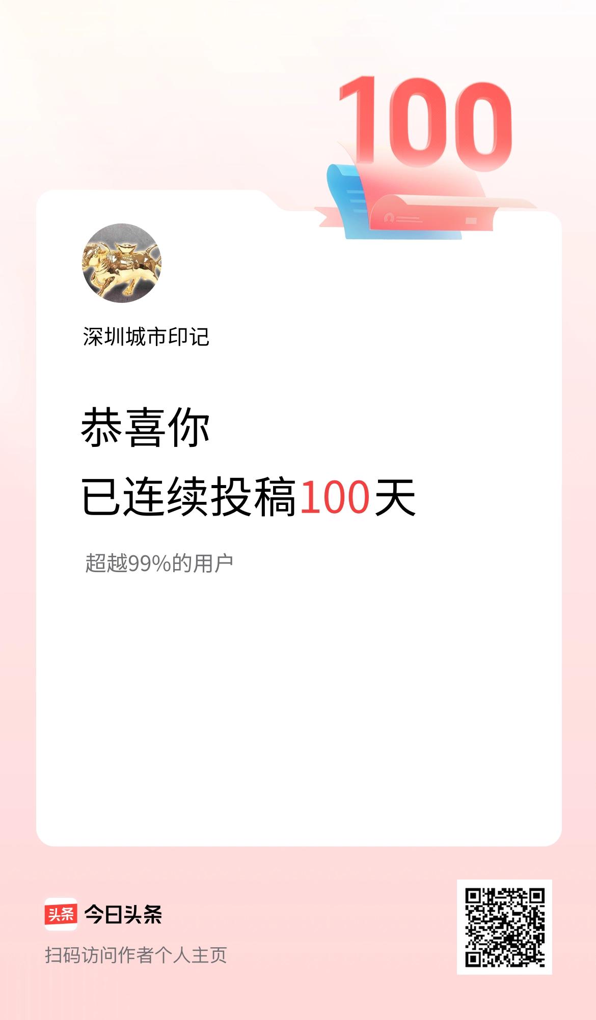 我在头条连续投稿100天