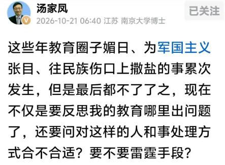媚日辱国还能"安全退休"？建议取消这帮人的退休待遇！南京大学博士汤家凤发了一篇充