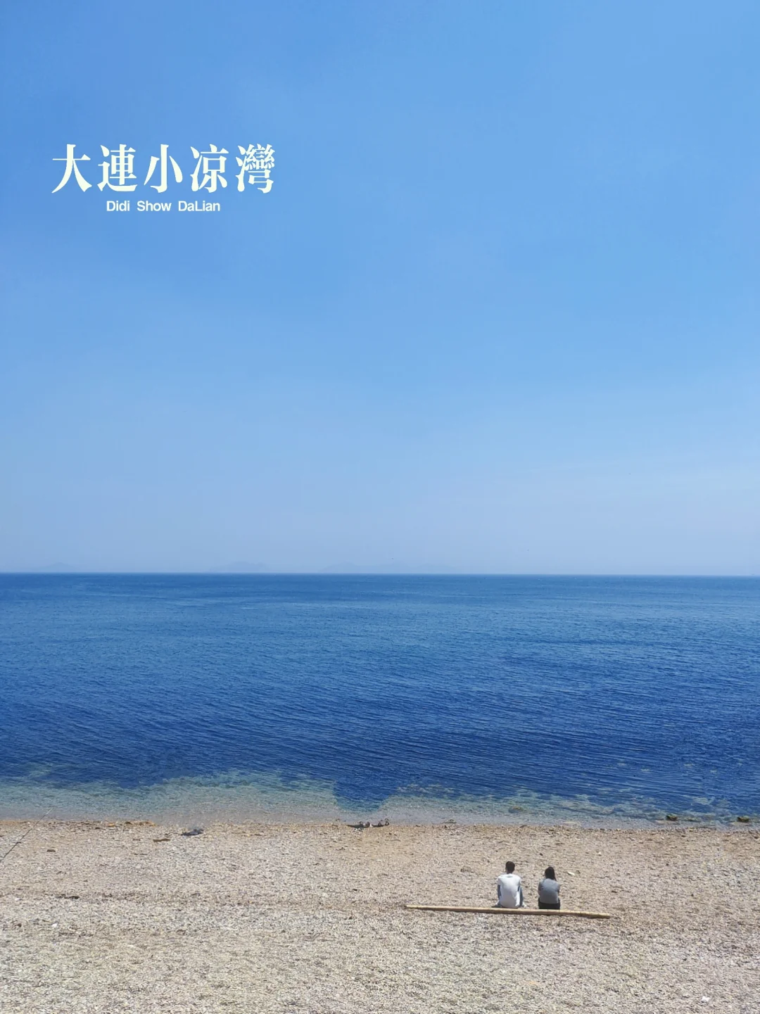 大连小凉湾
