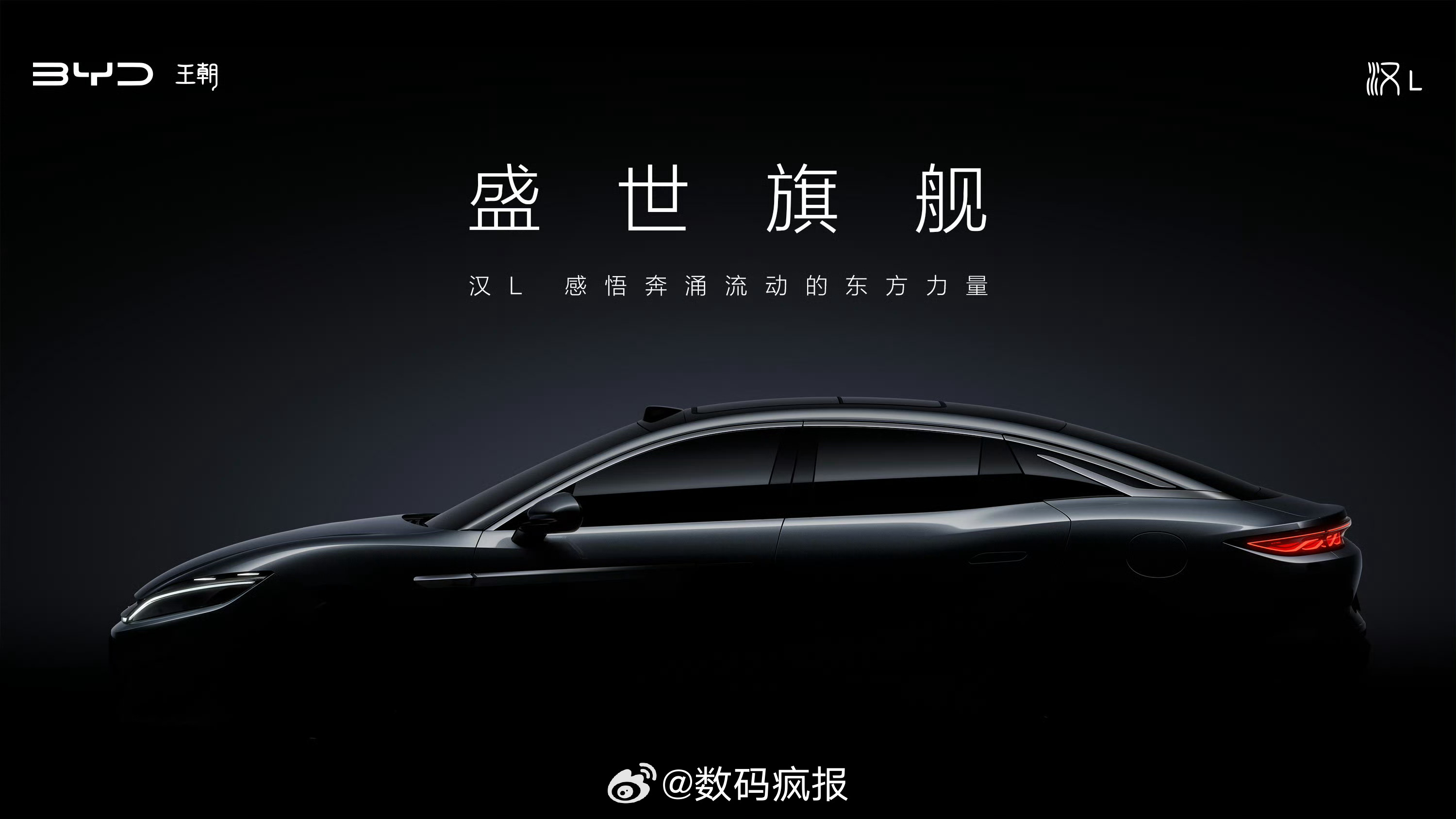 盛世旗舰！比亚迪新车预热汉L：中大型轿车唐L：中大型SUV头上都长了犄角（激光雷