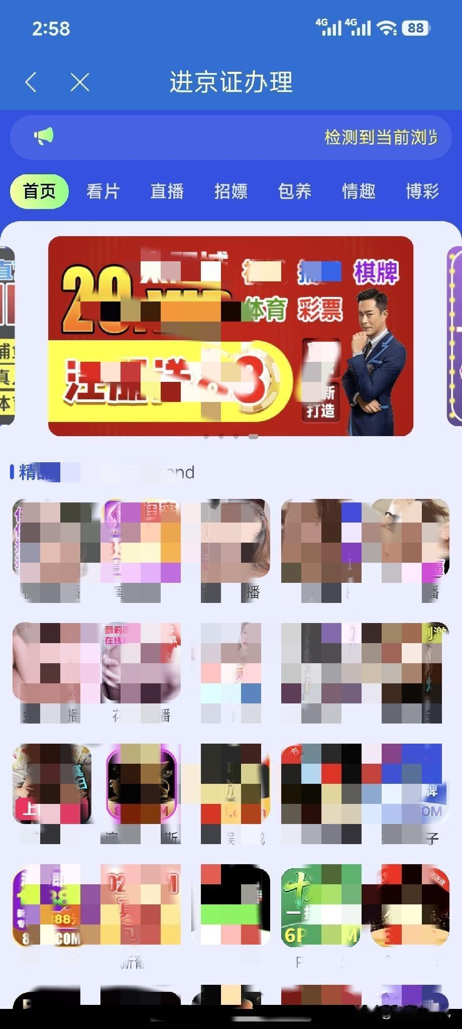 昨天半夜我看北京交警app是闹咋了？我要办理进京证，打开怎么就出满屏不堪入目的图