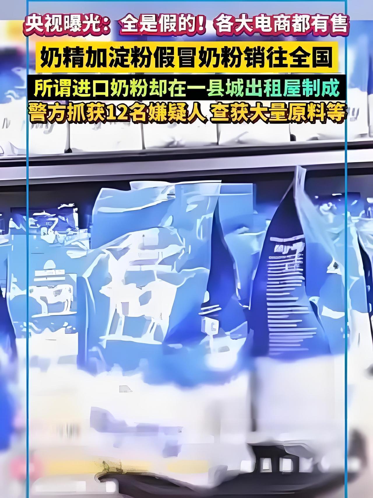 30日，“假奶粉 奶精加淀粉”相关话题一跃登上微博热搜榜第一，瞬间引发了全民的震