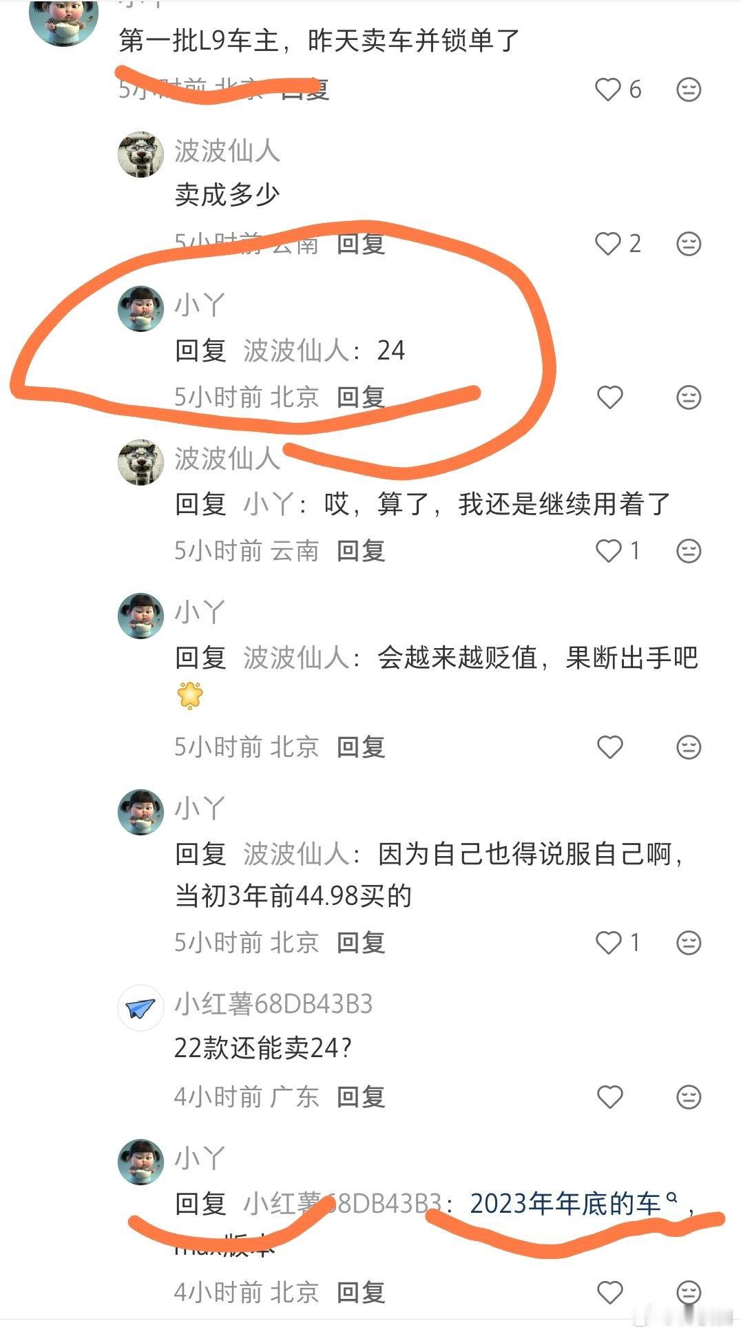 有个2023年年底max版本的理想L9，目前给出的一个置换价是24万，再补大概2