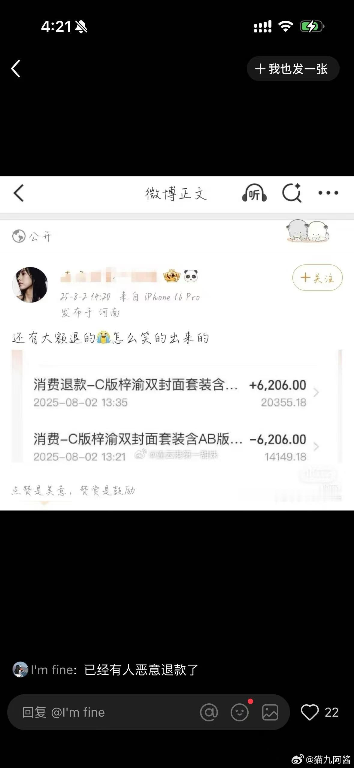 但是这个截图除了本人，还有别人能看到吗？确定不是为了黑而黑？ ​​​
