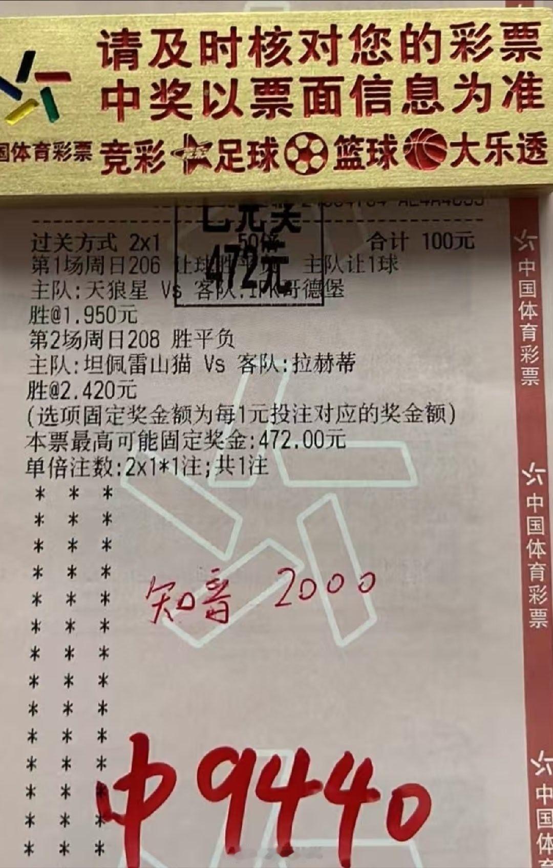 4.7倍2串胜顺利打出，美滋滋足球预测