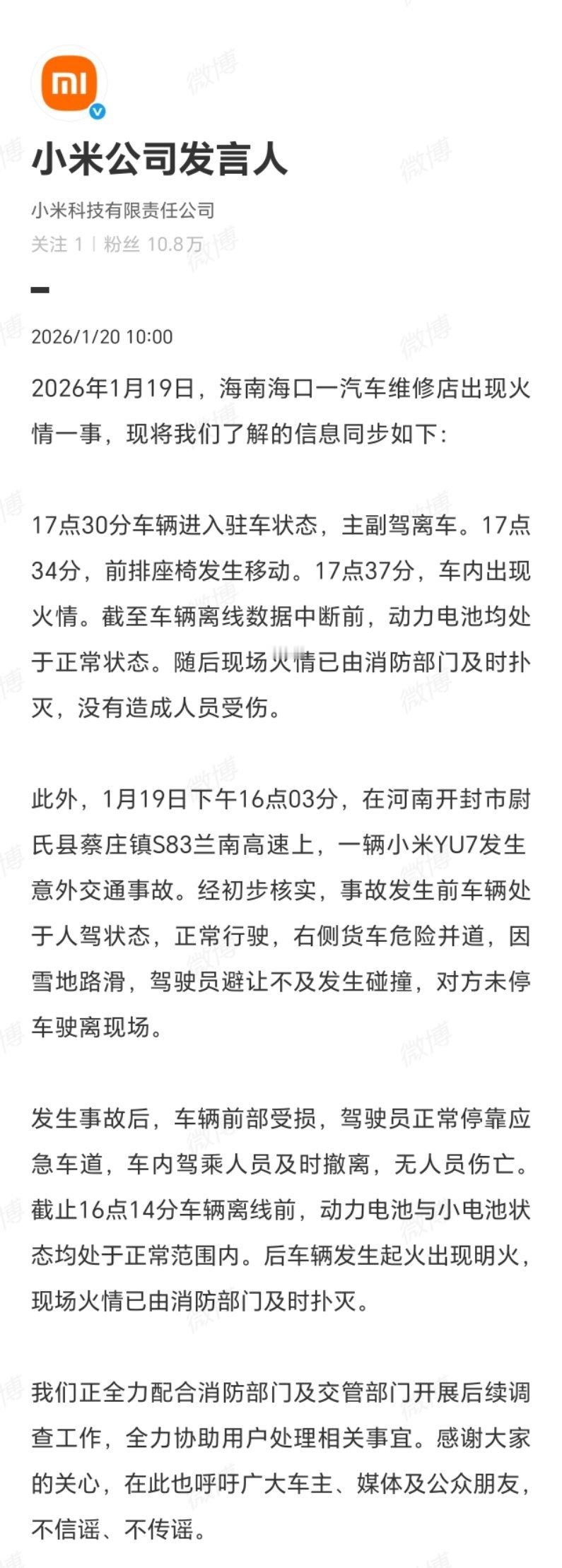 小米通报海南一汽车维修店火情相较于此前，官方此次通报节奏明显加快，及时回应公众关