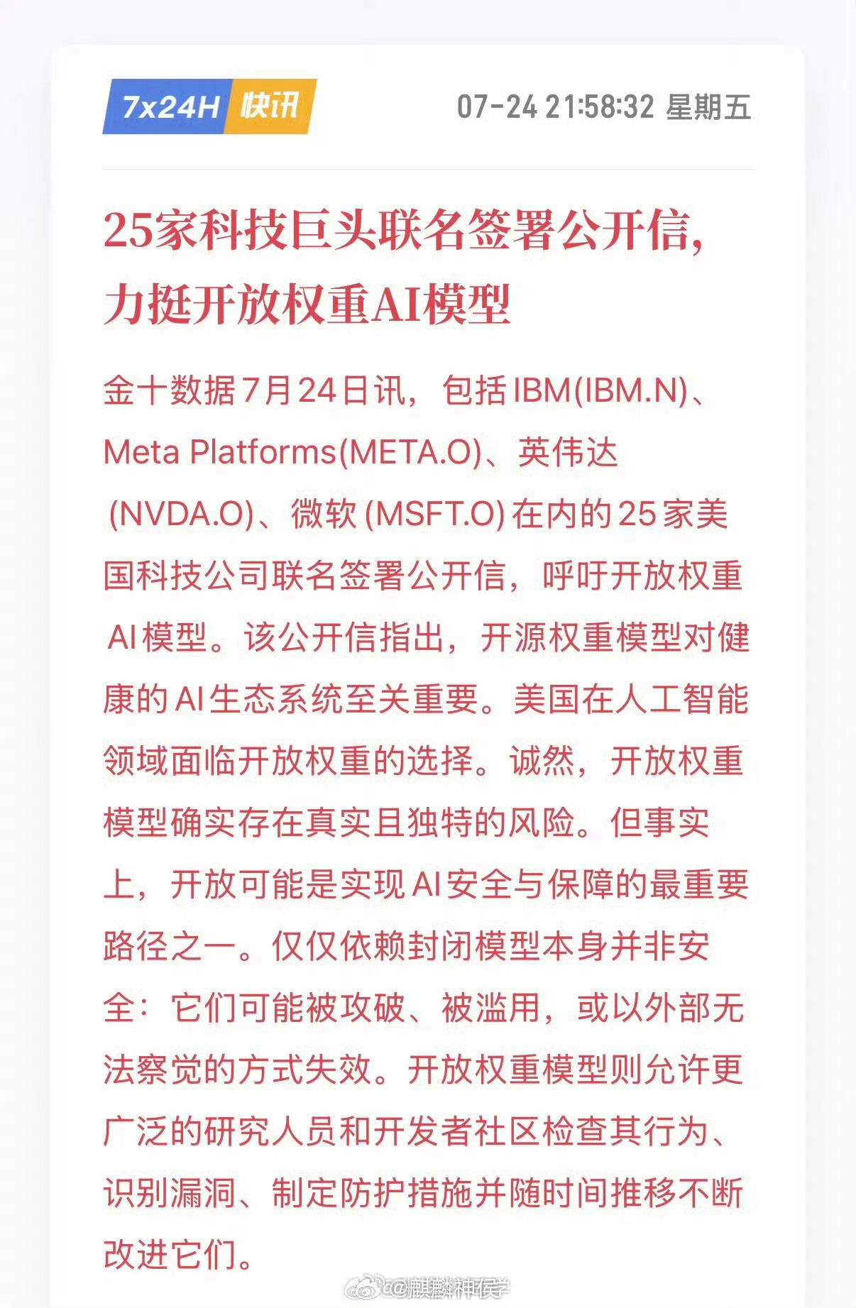 黄仁勋X账号科技黄仁勋首次开通私人X账号，第一条动态就站队开源AI。硅谷现在彻底
