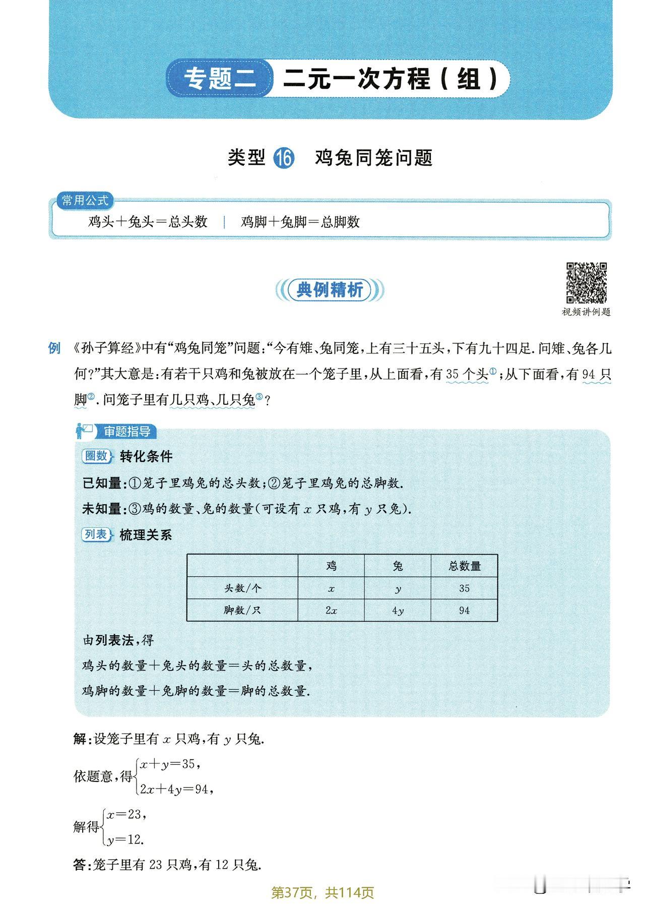 七下数学应用题大盘点——二元一次方程组