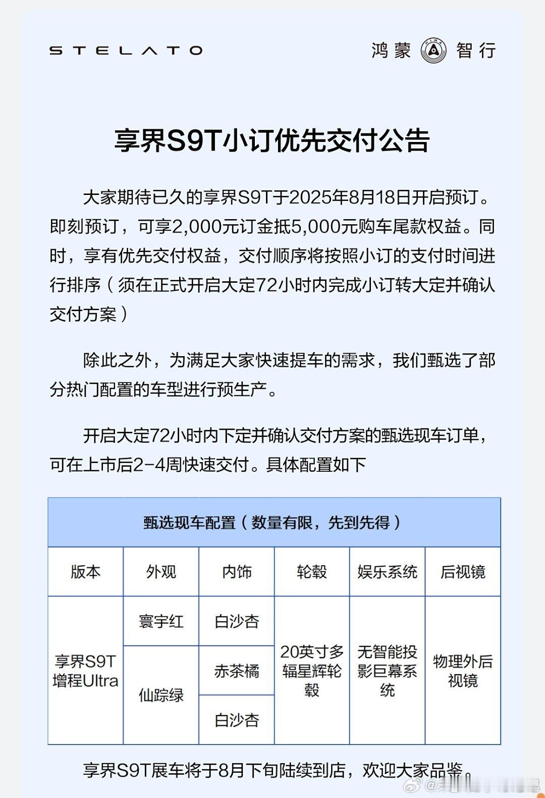 哦吼，享界S9T的现车配置也非常贴心，Ultra版+啥都不选，主打一个实在，我相