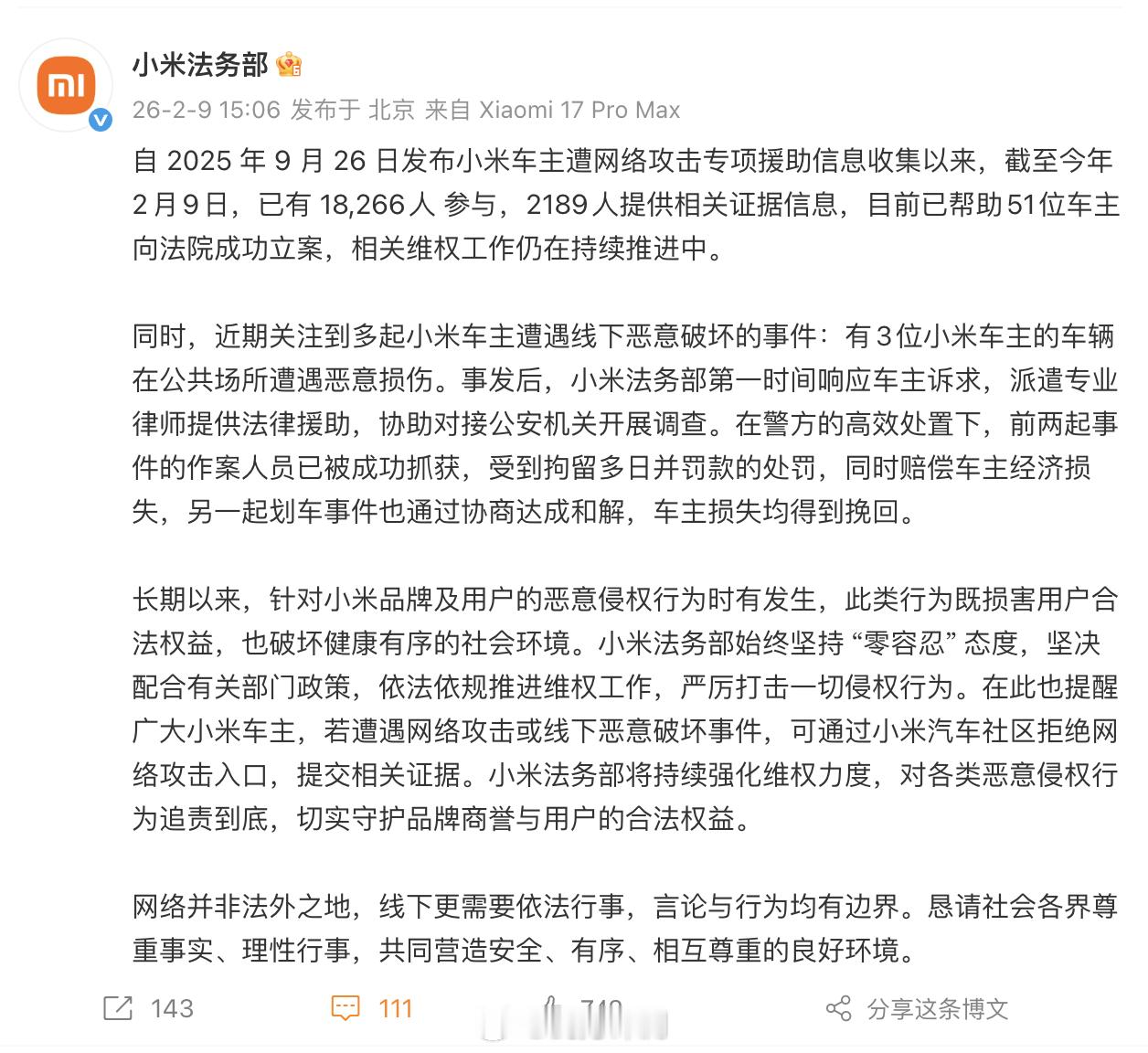 小米法务部公布协助车主维权进展之前恶意诋毁和线下使坏的人被收拾的后续来了：【截至