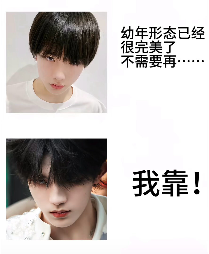 我靠！小狼形态出现～苏新皓