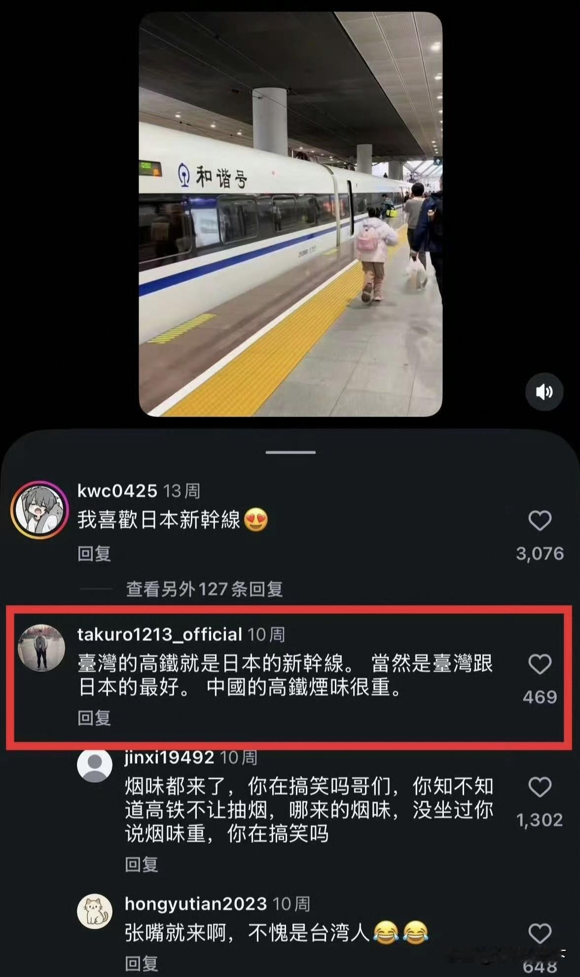 不愧是台湾青鸟，黑大陆张口就来。

台湾青鸟宣称台湾高铁是最棒的，理由是台湾高铁