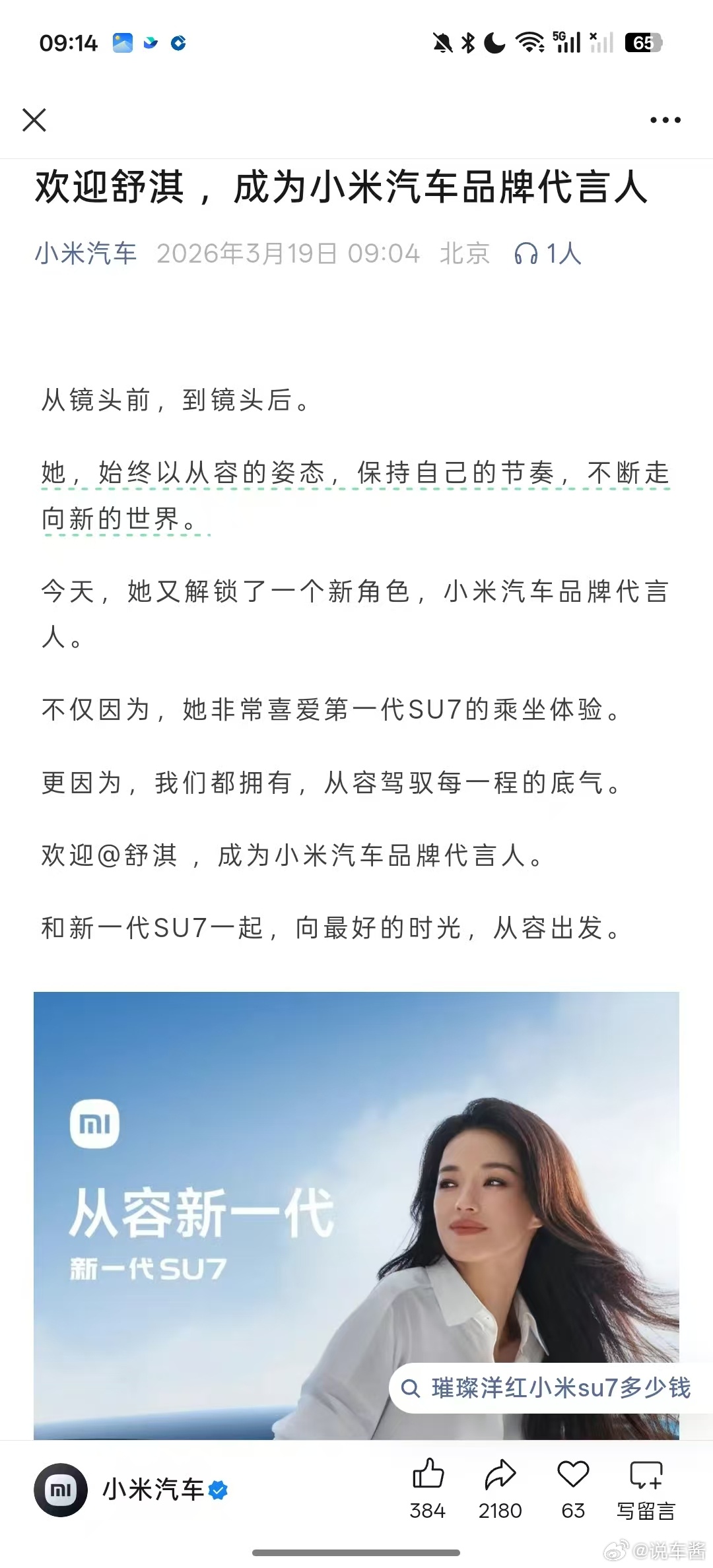 有人说小米这是学习蔚来的谐音梗我只能说，好的创意总是心有灵犀 