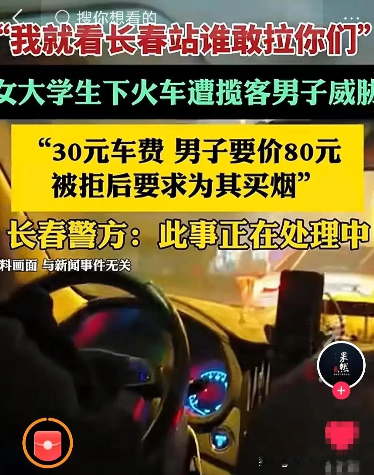 吉林长春，3名女大学生晚上9点左右到达车站，刚出了车站就有一陌生男子迎了上去，还