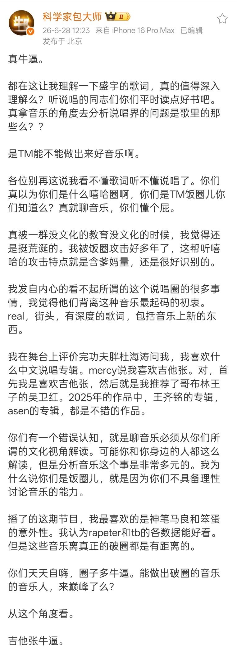 梁源发长文开火：你们天天自嗨，圈子多牛逼。能做出破圈的音乐的音乐人，来巅峰了么？