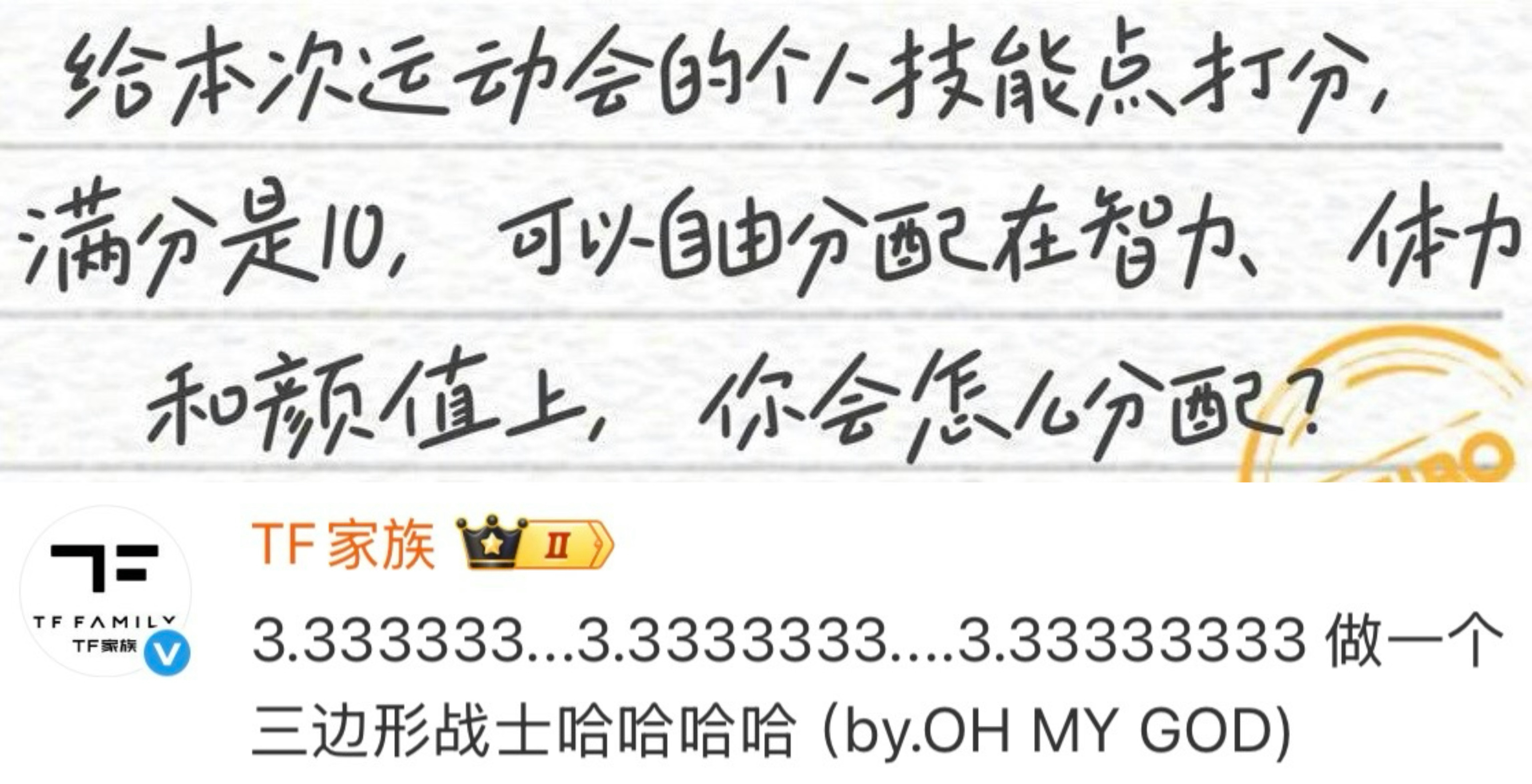20260716 TF家族官号张奕然回复依旧是温柔的 善良的 可爱的我的小孩 我