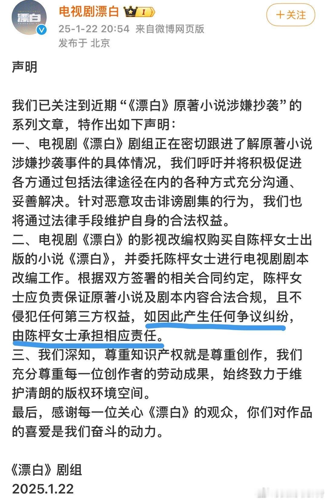 《漂白》官博发卖编剧了……如因此产生任何争议纠纷，由陈枰女士承担相应责任。 