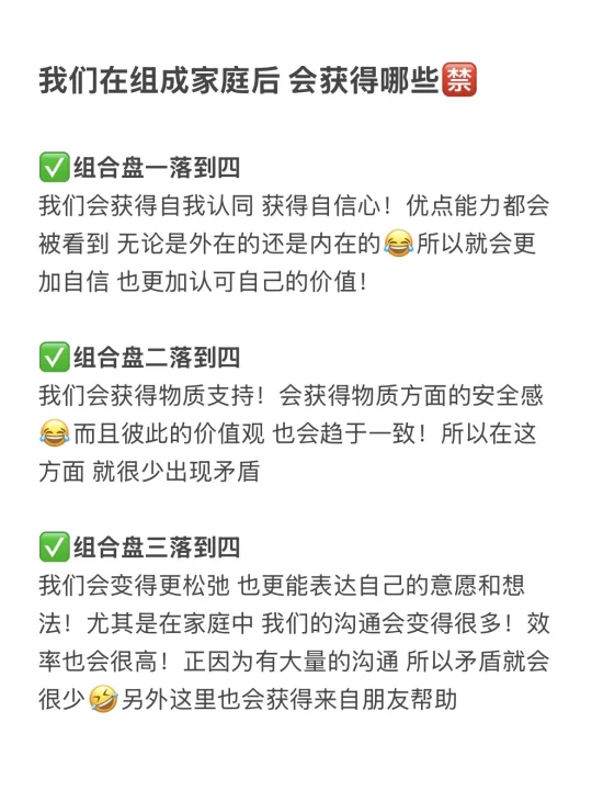 我们在组成家庭后 会获得哪些🈲
