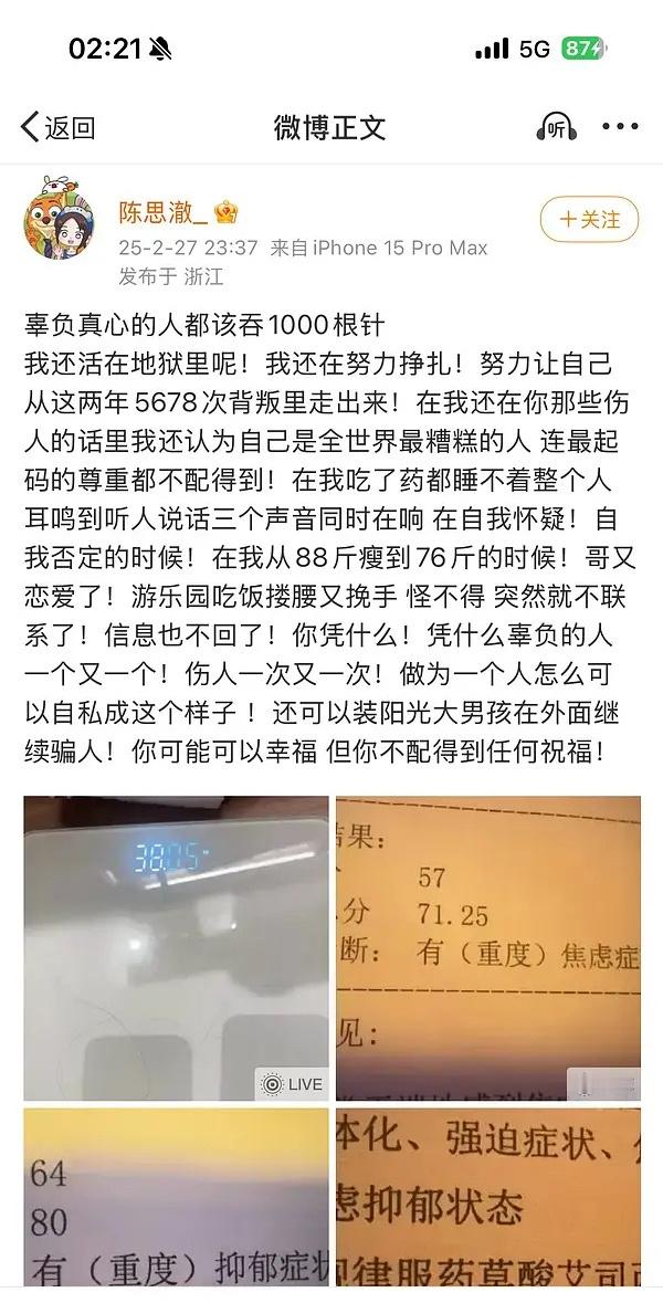 有一位叫陈思澈（出演过《锦绣安宁》）的女演员说自己遭到男友的背叛+劈腿，通过她描