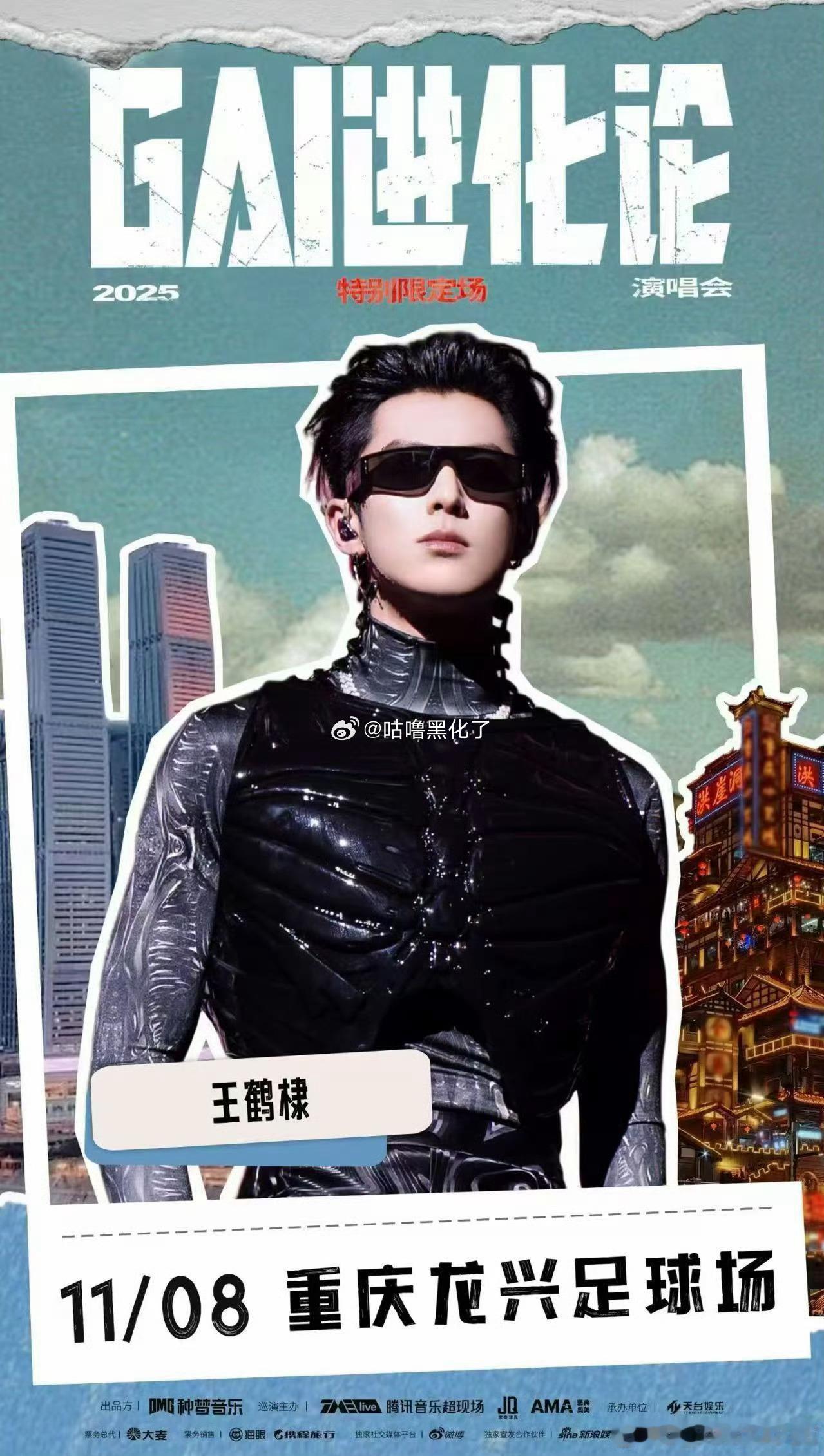 突然想起来王鹤棣8号当演唱会嘉宾，会不会唱新歌啊？[嘻嘻] ​​​