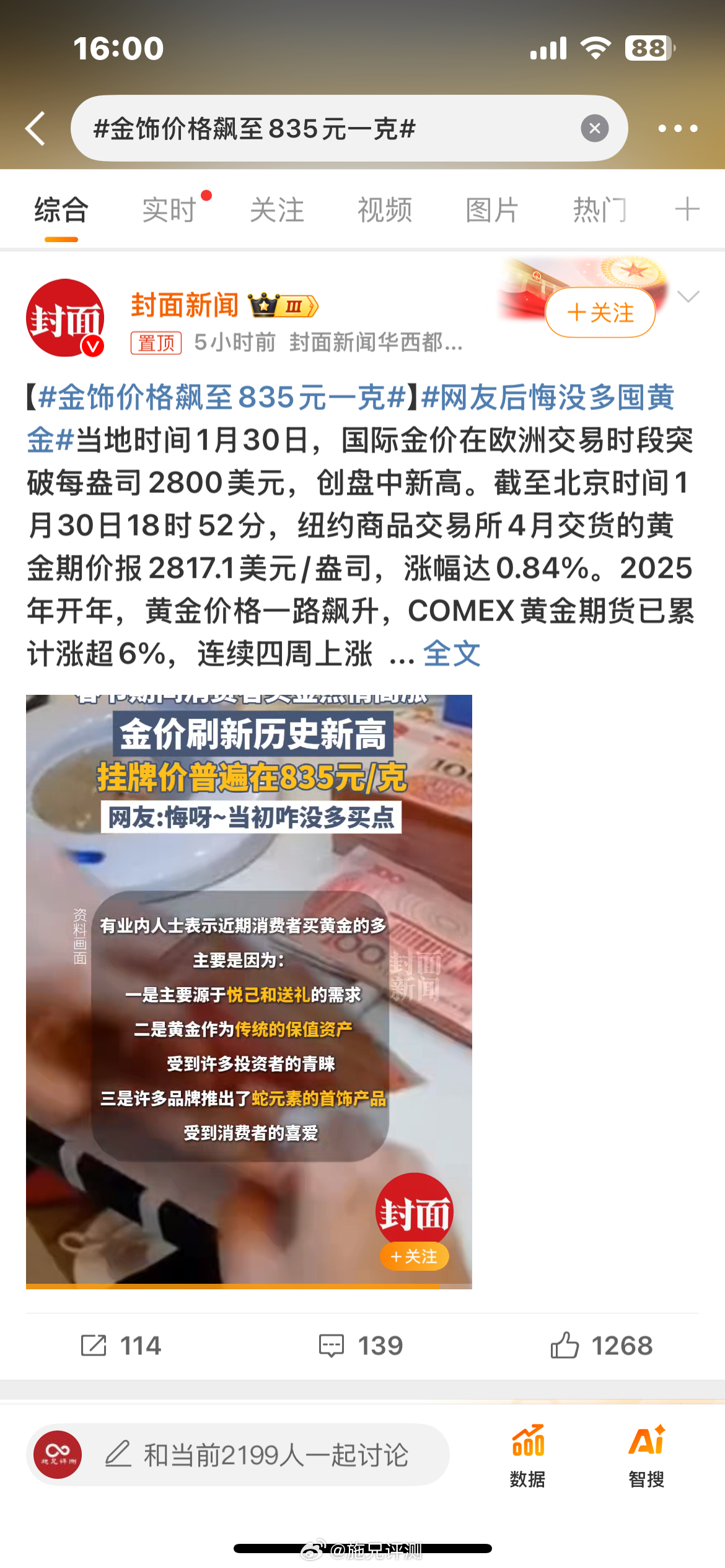 金饰价格飙至835元一克 昨晚梦见我买了一座金山，睡醒了发现这果然是个梦[dog