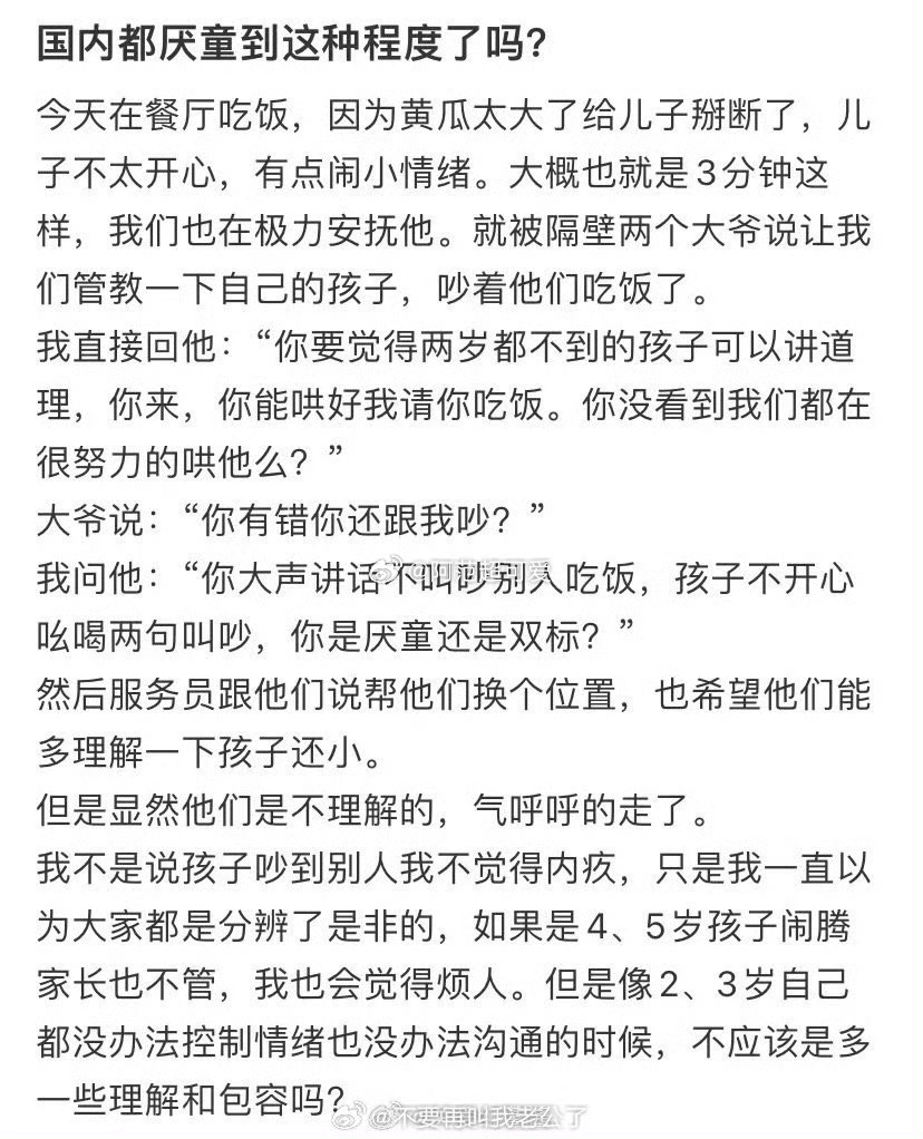国内都厌童到这种程度了吗？ ​​​