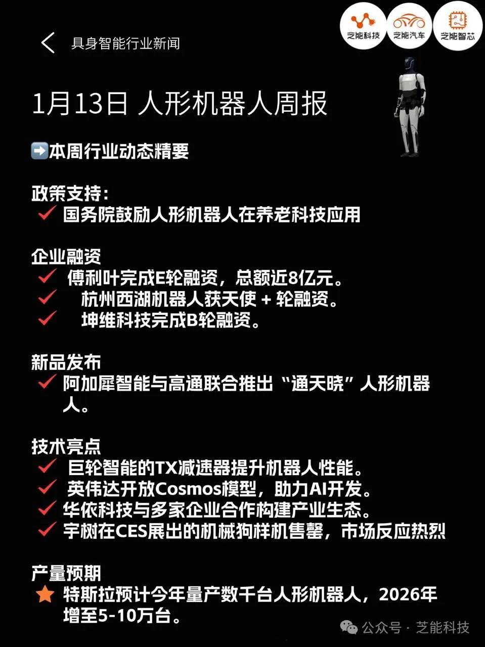 机器人周报：鼓励人形机器人在养老科技应用各位80后估计以后都靠机器娃养老了，端茶