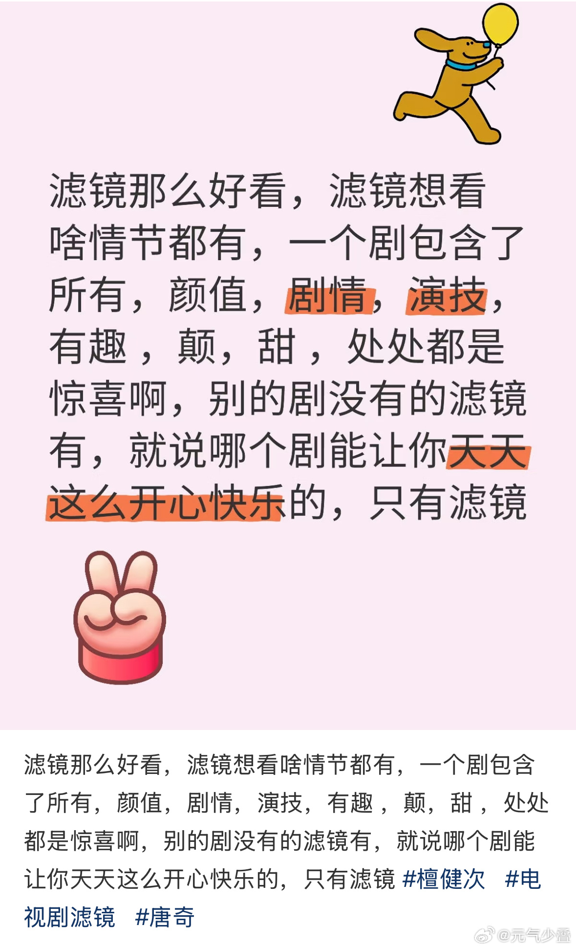 滤镜真的超级好看！！！两天追完14集！符合当代年轻人的精神状态，新梗不断，给我笑