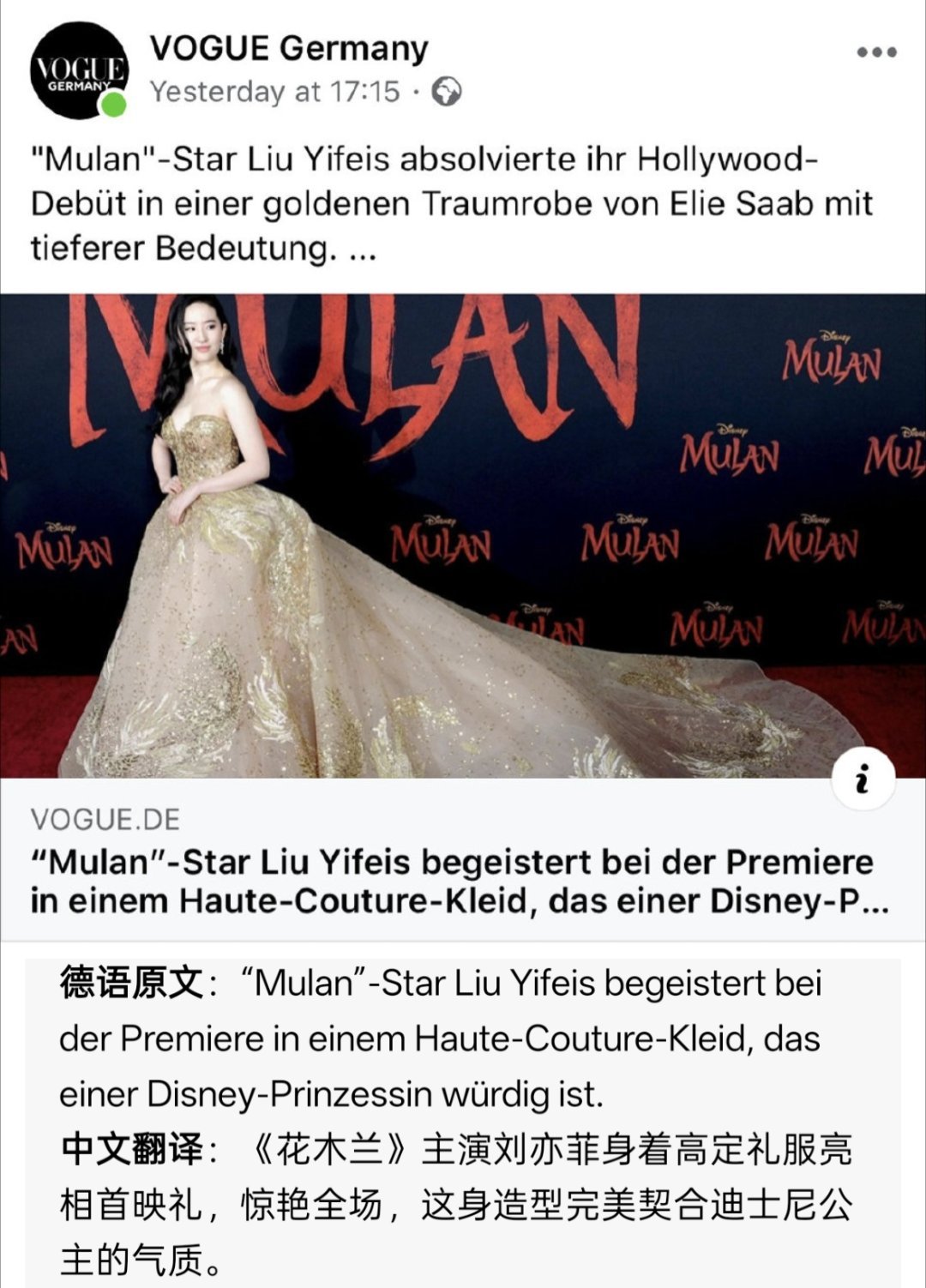 德国VOGUE发布刘亦菲洛杉矶红毯，说ES压轴款完美契合Disney公主，这裙子