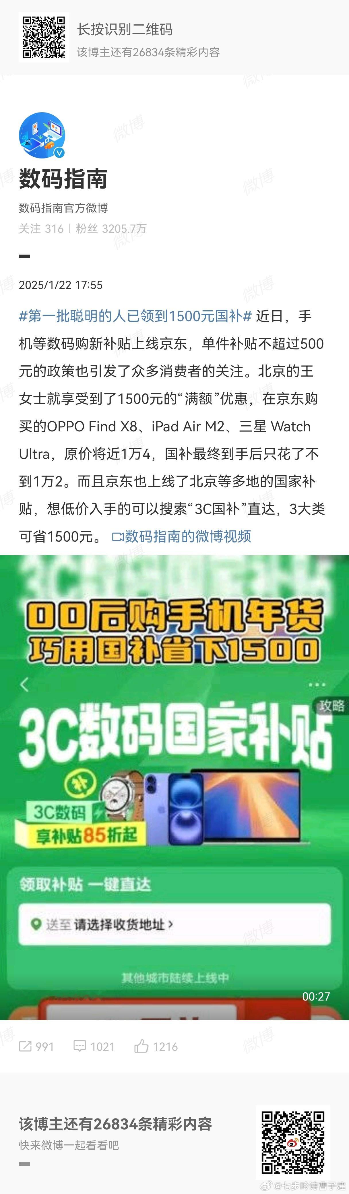 第一批聪明的人已领到1500元国补 我是线下国补到华为手表[二哈][二哈][二哈