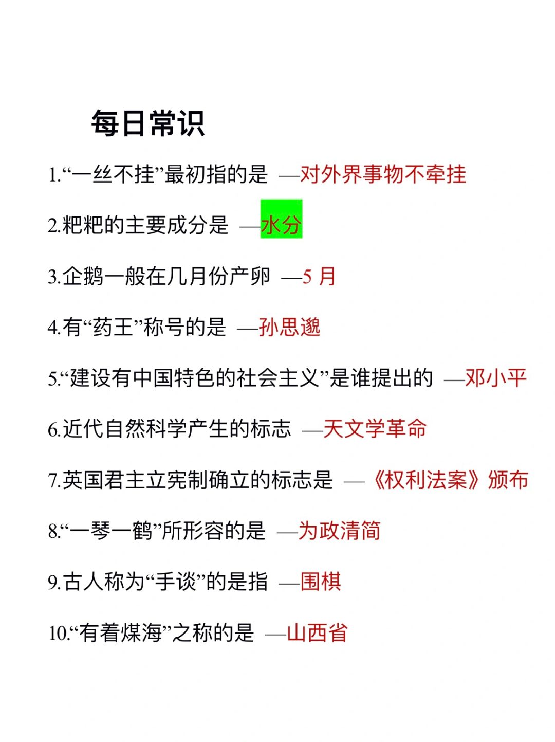 每日一练，轻松上岸(day36