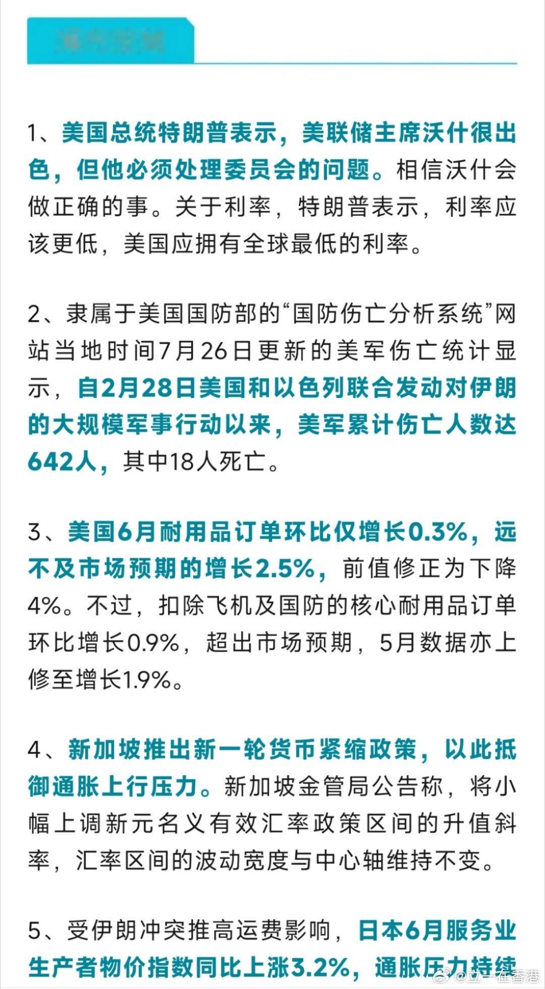 早安🌞财经全球股市 海外：美伊停火油价大跌，美股存储芯片大跌、苹果登顶，欧/亚